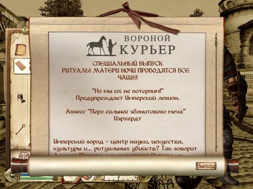 Elder Scrolls IV: Oblivion, The - Дневник имперского гастарбайтера